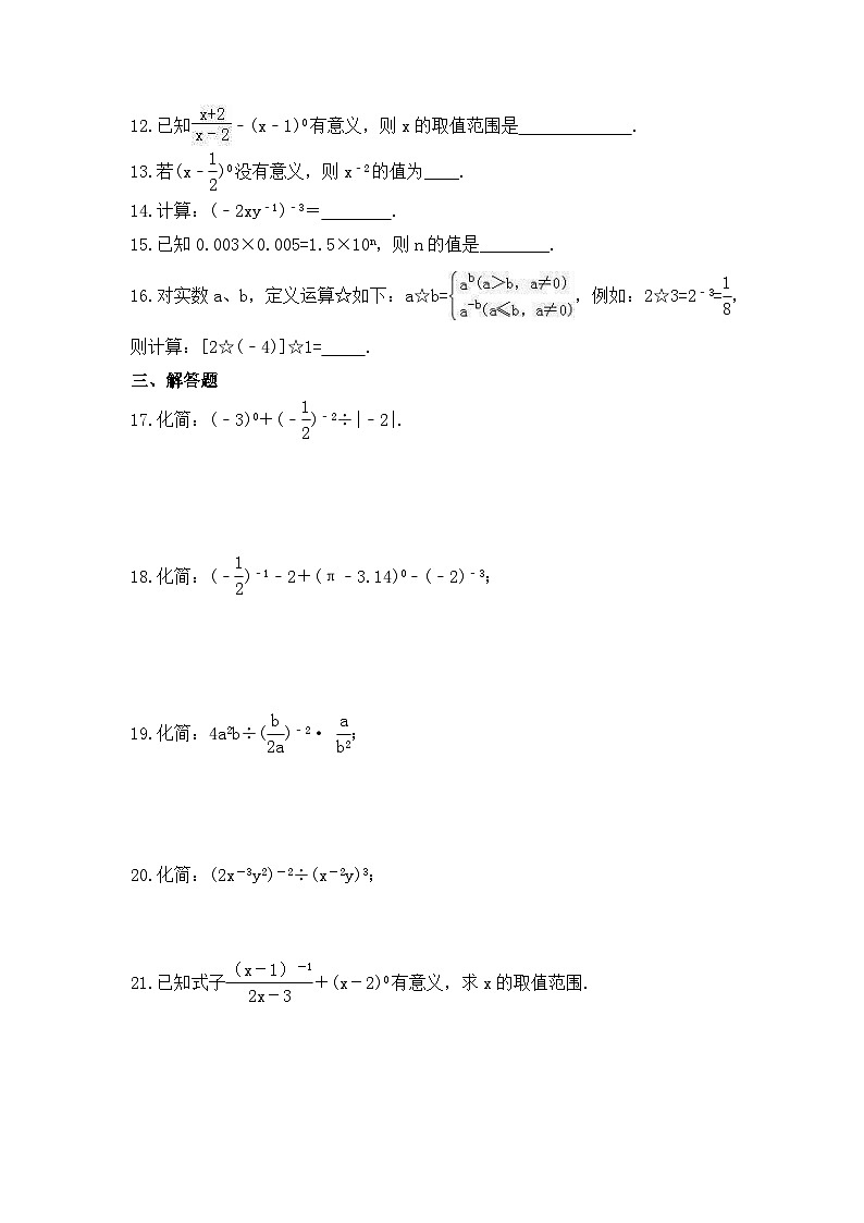 2023年人教版数学八年级上册《15.2.3 整数指数幂》同步精炼（含答案） 试卷02