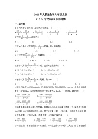 人教版八年级上册第十五章 分式15.3 分式方程练习