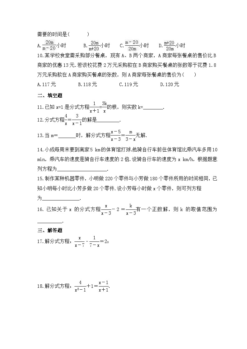 2023年人教版数学八年级上册《15.3 分式方程》同步精炼（含答案）第2页