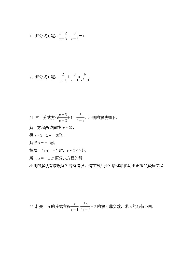 2023年人教版数学八年级上册《15.3 分式方程》同步精炼（含答案）第3页