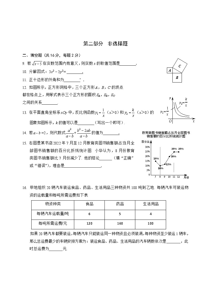 2023年北京市丰台区初三二模数学试卷及答案第3页