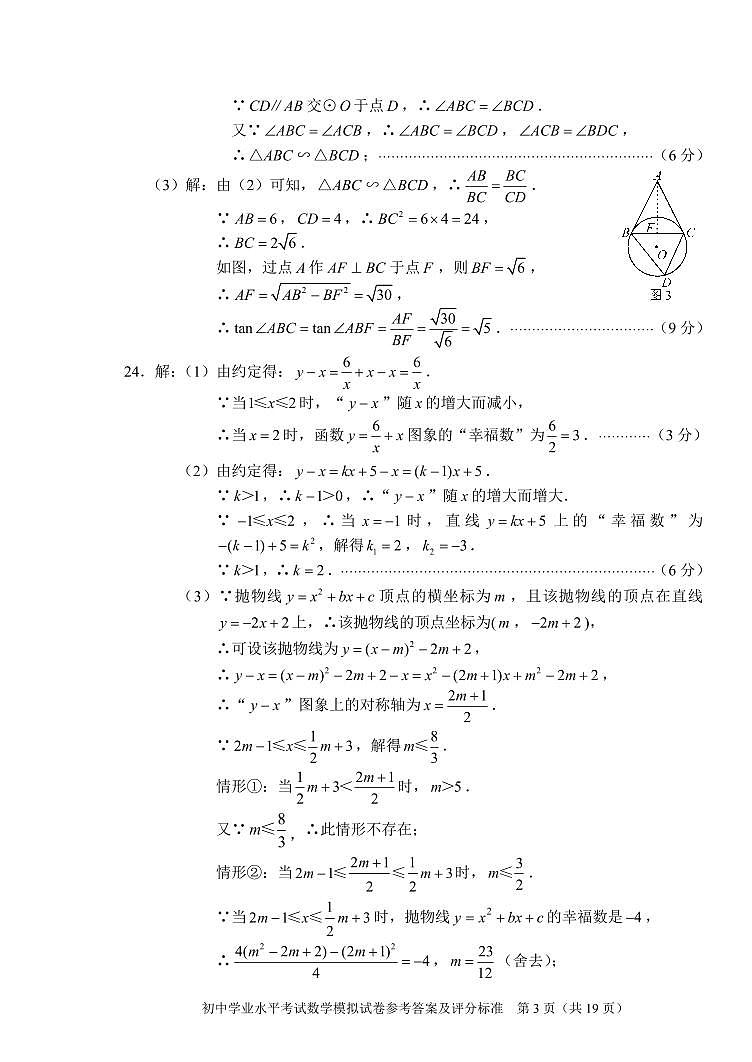 1_2022教科院数学答案（1-8）(2)第3页