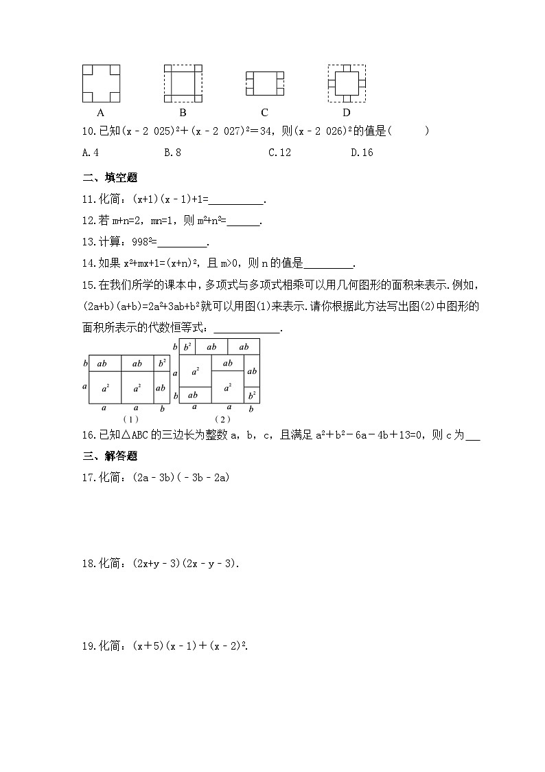 2023年人教版数学八年级上册《14.2 乘法公式》同步精炼（含答案） 试卷02