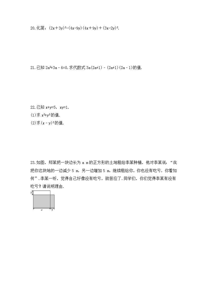 2023年人教版数学八年级上册《14.2 乘法公式》同步精炼（含答案） 试卷03