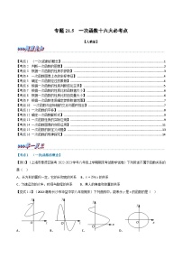 专题21.5 期末专项复习之一次函数十七大必考点-2022-2023学年八年级数学下册举一反三系列（人教版）