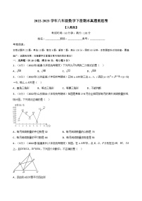 专题21.7 期末真题重组卷-2022-2023学年八年级数学下册举一反三系列（人教版）