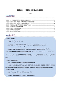 初中数学人教版八年级下册20.1.2中位数和众数精练