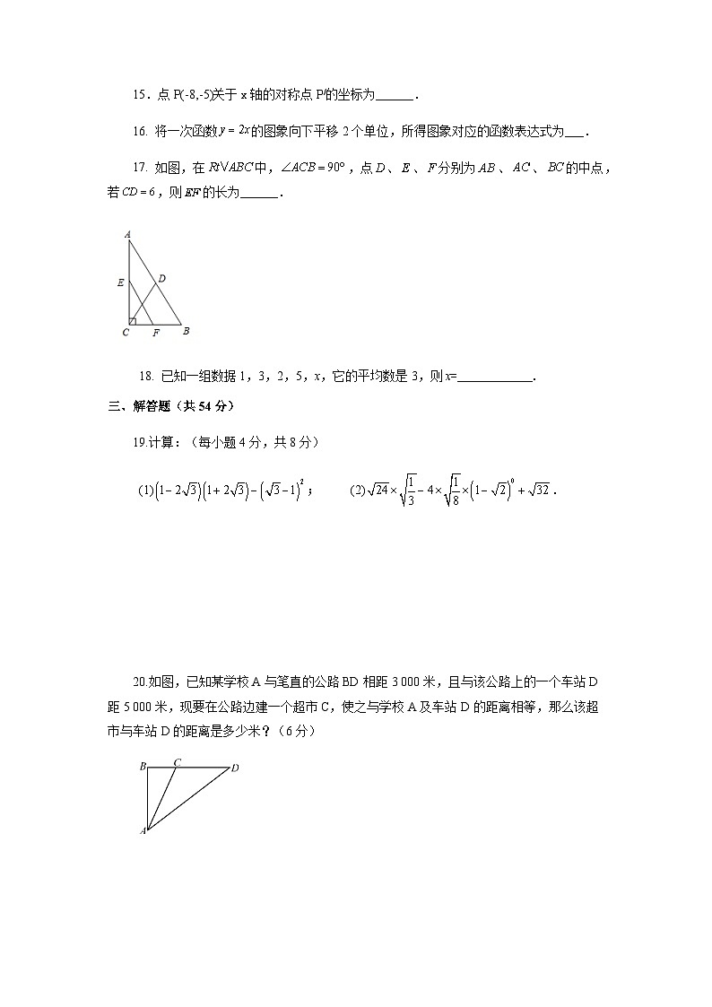2022-2023学年初中八年级数学下学期期末综合模拟训练卷01（人教版）（含参考答案）03
