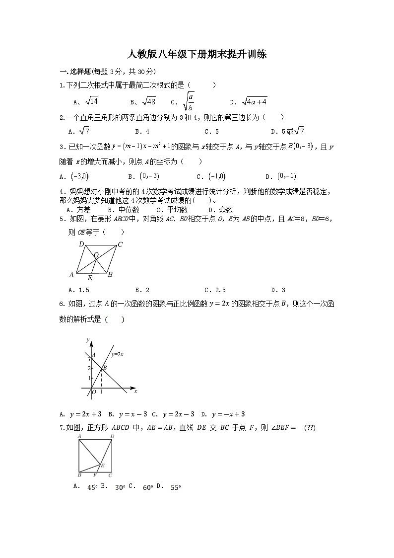 2022—2023学年人教版数学八年级下册期末提升训练01
