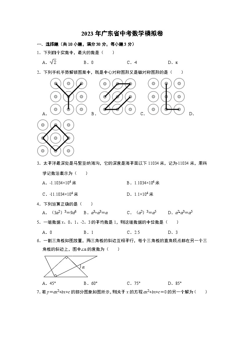 2023年广东省中考数学模拟卷第1页