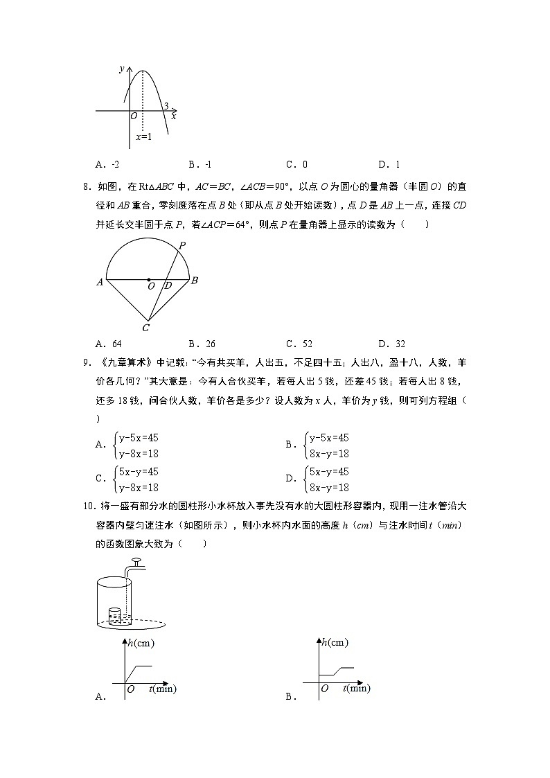 2023年广东省中考数学模拟卷第2页