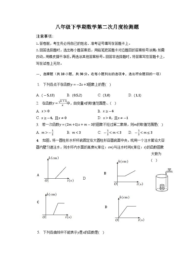 山东省邹城市第十一中学2022—2023学年下学期第二次月考八年级数学试题第1页