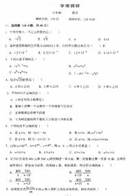 安徽省合肥市科技大学附属中学2022—2023学年七年级下学期5月月考数学试卷