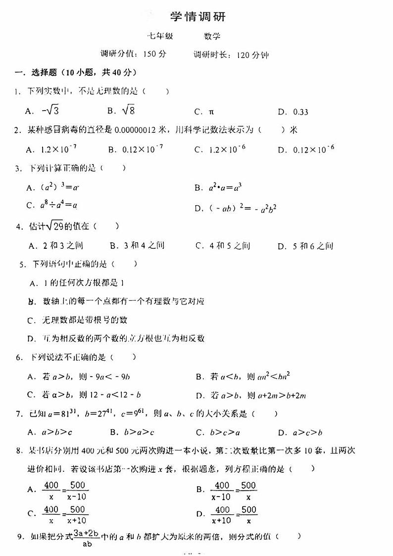 安徽省合肥市科技大学附属中学2022—2023学年七年级下学期5月月考数学试卷01
