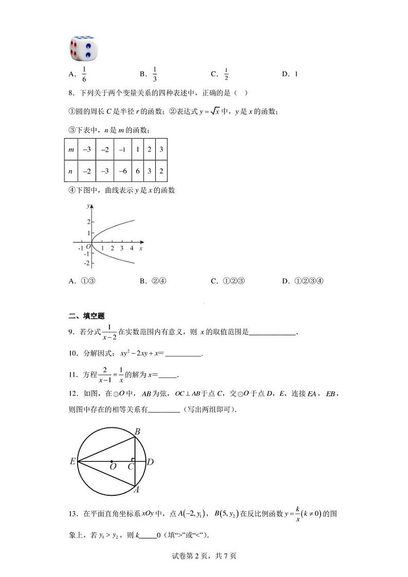2023年北京市丰台区中考一模数学试卷（含答案解析）02