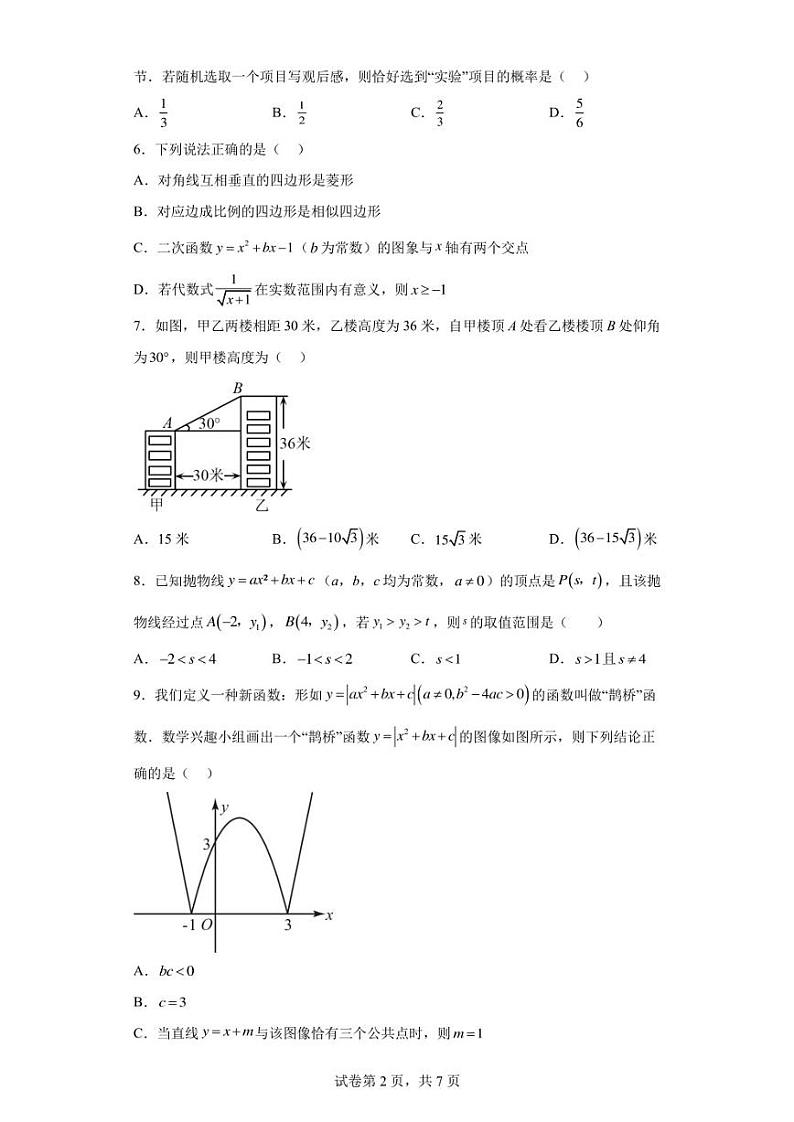 2023年广东省深圳市宝安中学（集团）实验学校中考一模数学试题（含答案解析）02