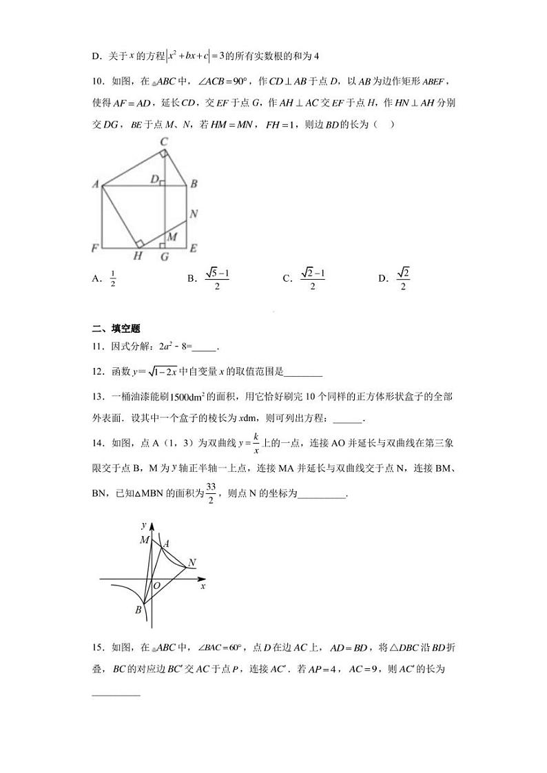 2023年广东省深圳市宝安中学（集团）实验学校中考一模数学试题（含答案解析）03
