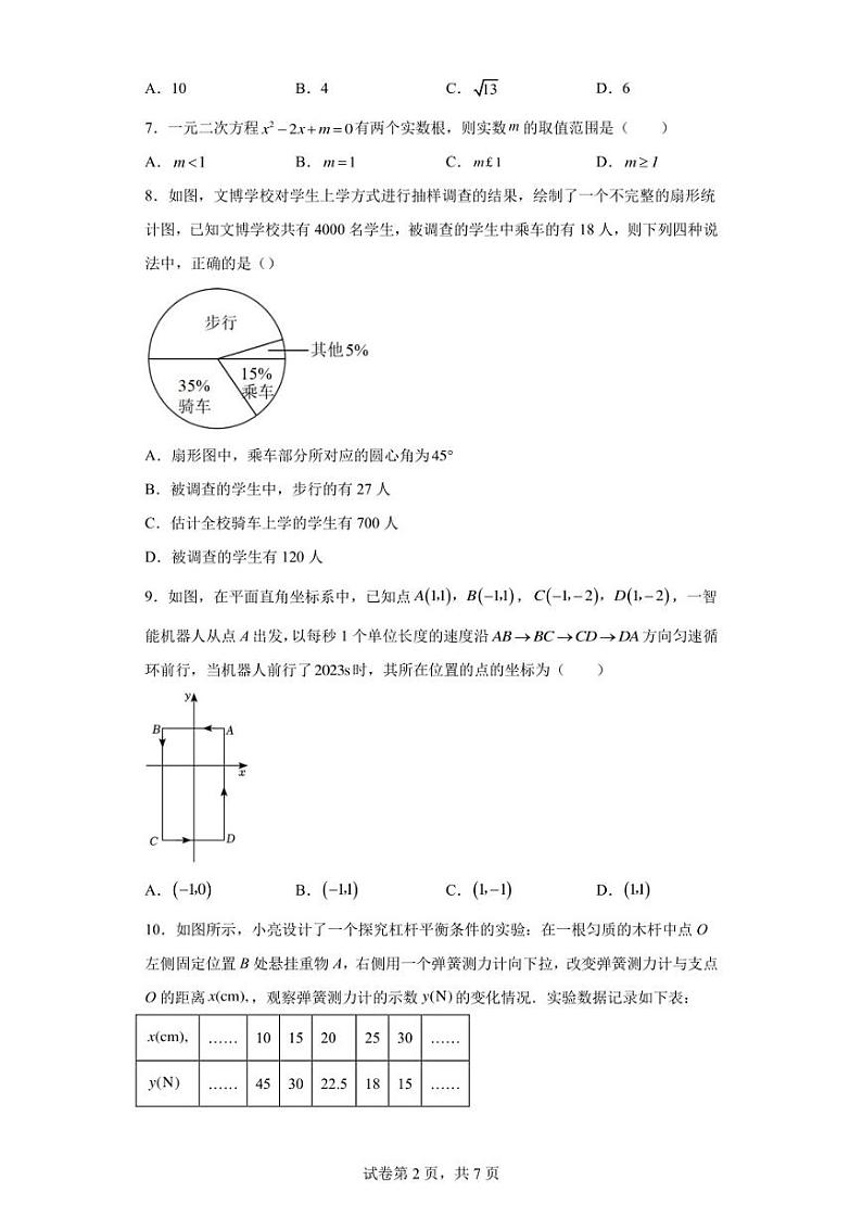 2023年河南省濮阳市范县中考一模数学试题（含答案解析）02