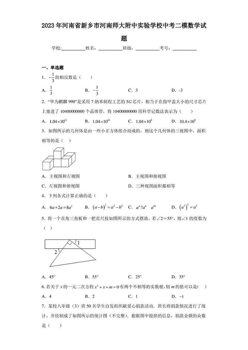 2023年河南省新乡市河南师大附中实验学校中考二模数学试题（含答案解析）01