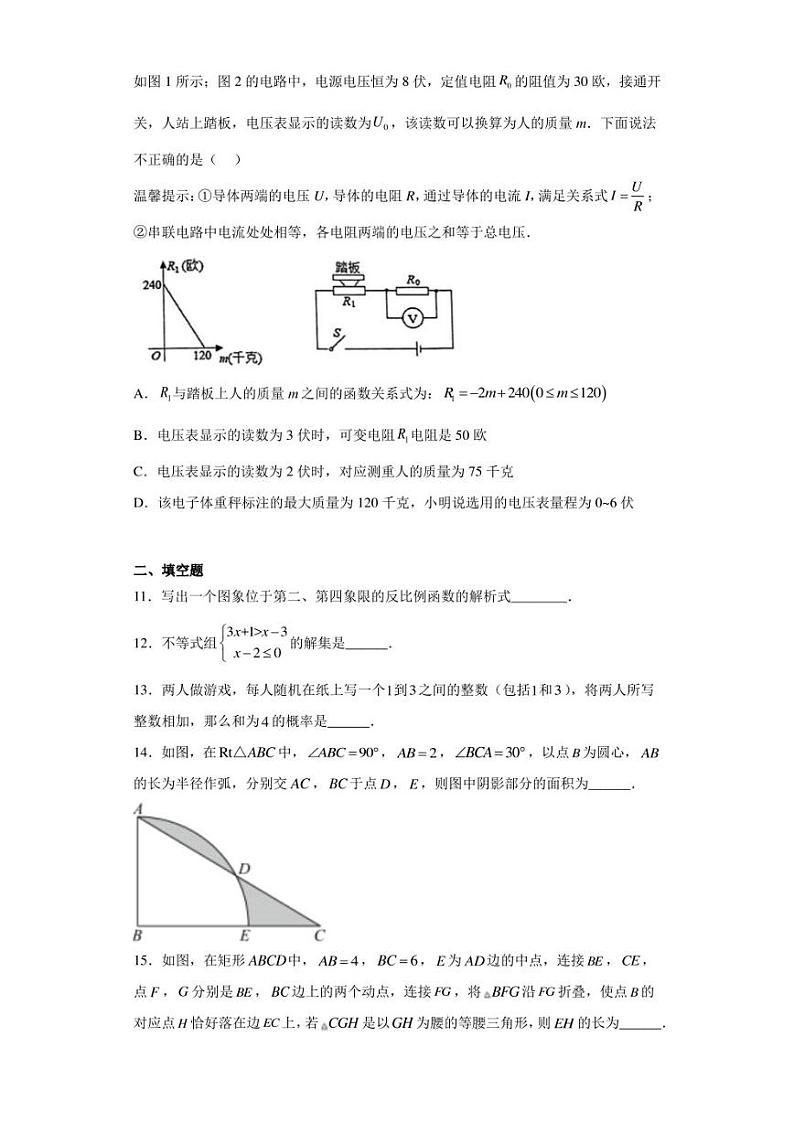 2023年河南省新乡市河南师大附中实验学校中考二模数学试题（含答案解析）03