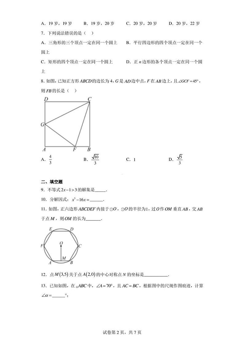 2023年江苏省苏州市吴中、吴江、相城中考二模数学试题（含答案解析）第2页