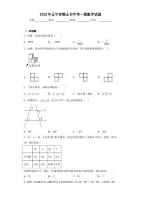 2023年辽宁省鞍山市中考一模数学试题（含答案解析）