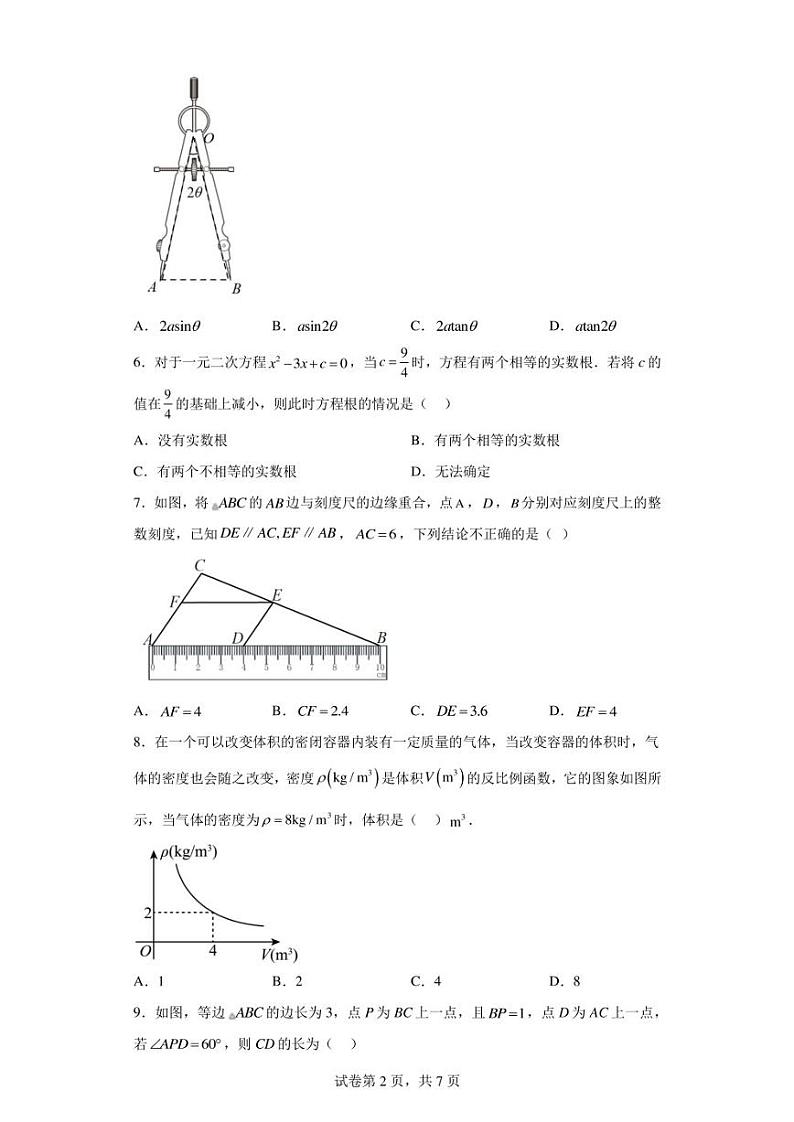 2023年山东省德州市平原县中考一模数学试题（含答案解析）第2页