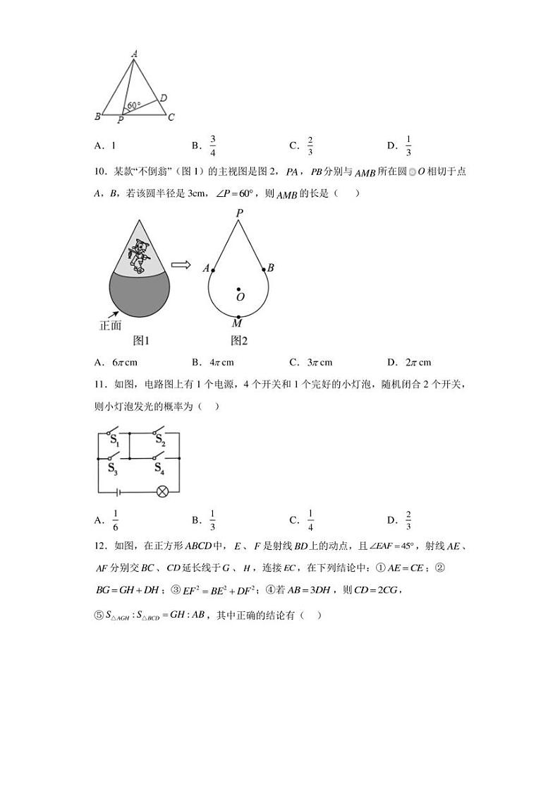 2023年山东省德州市平原县中考一模数学试题（含答案解析）第3页
