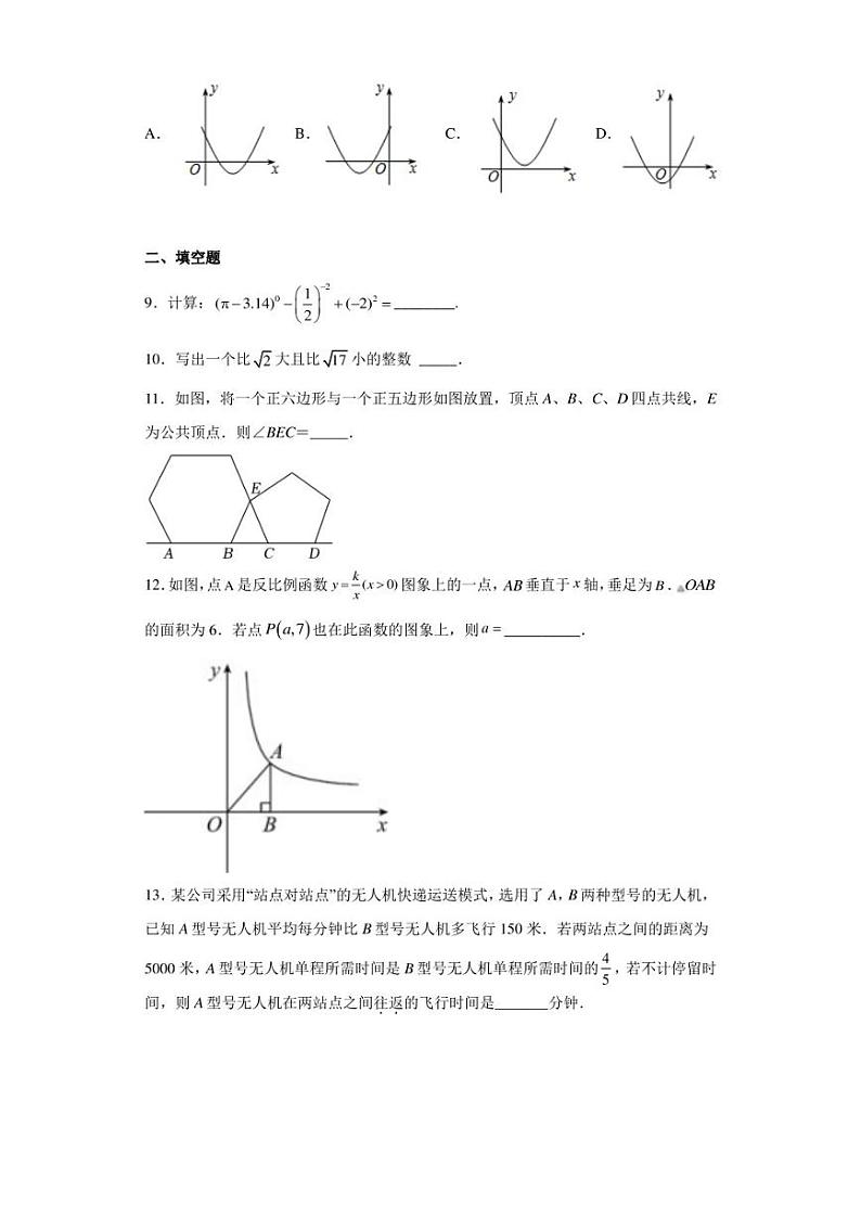 2023年山东省青岛市中考二摸数学试题（含答案解析）第3页