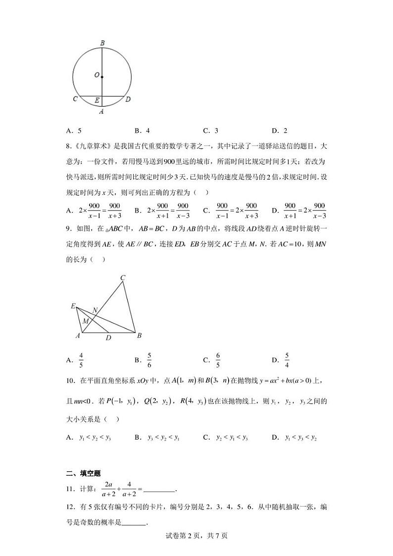2023年浙江省嘉兴市桐乡市中考一模数学试题（含答案解析）第2页