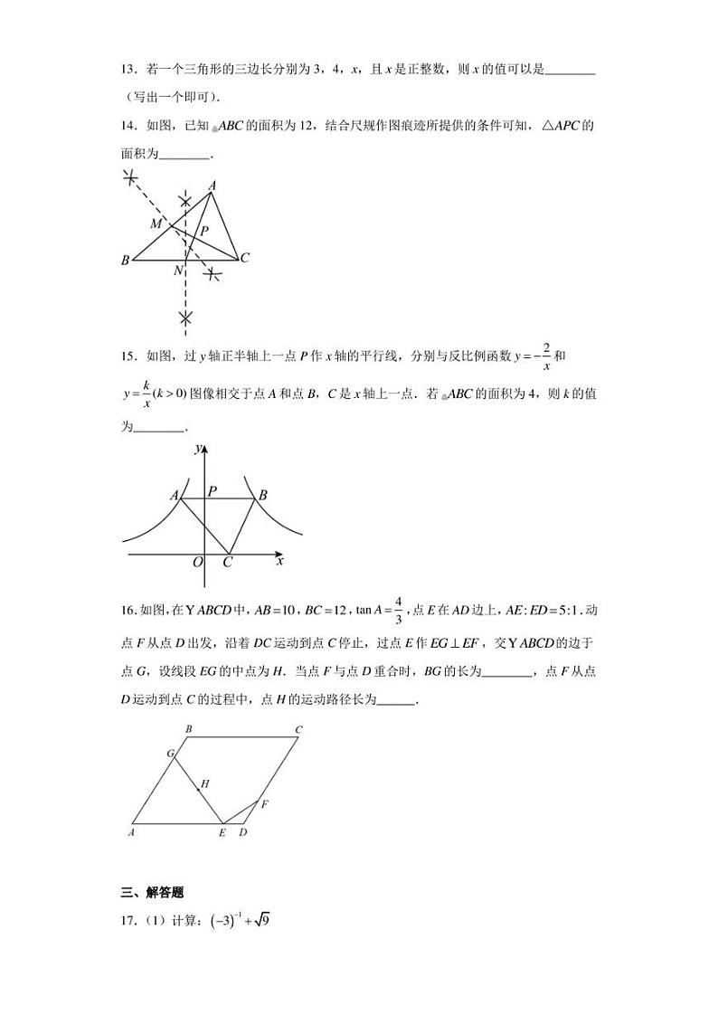2023年浙江省嘉兴市桐乡市中考一模数学试题（含答案解析）第3页
