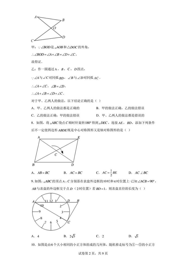 2023年河北省邢台市第三中学中考一模数学试卷（含答案解析）第2页