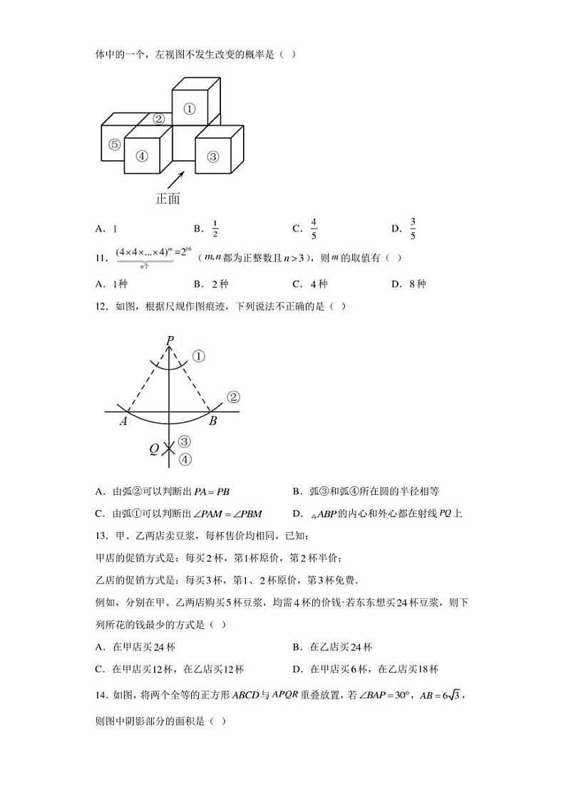 2023年河北省邢台市第三中学中考一模数学试卷（含答案解析）第3页