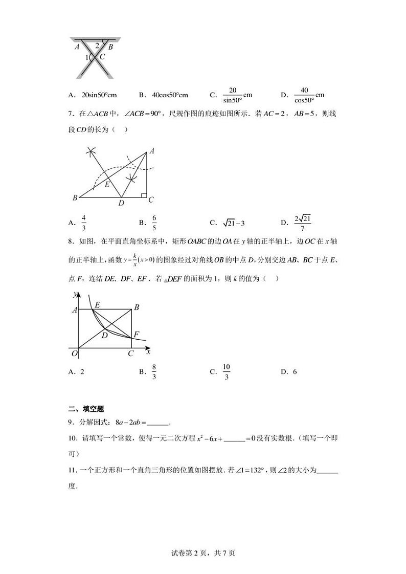 2023年吉林省长春市东北师大附中明珠学校中考二模数学试题（含答案解析）第2页