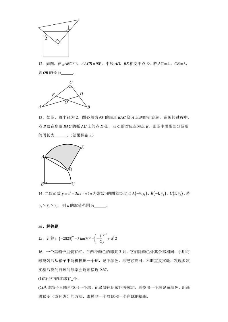 2023年吉林省长春市东北师大附中明珠学校中考二模数学试题（含答案解析）第3页