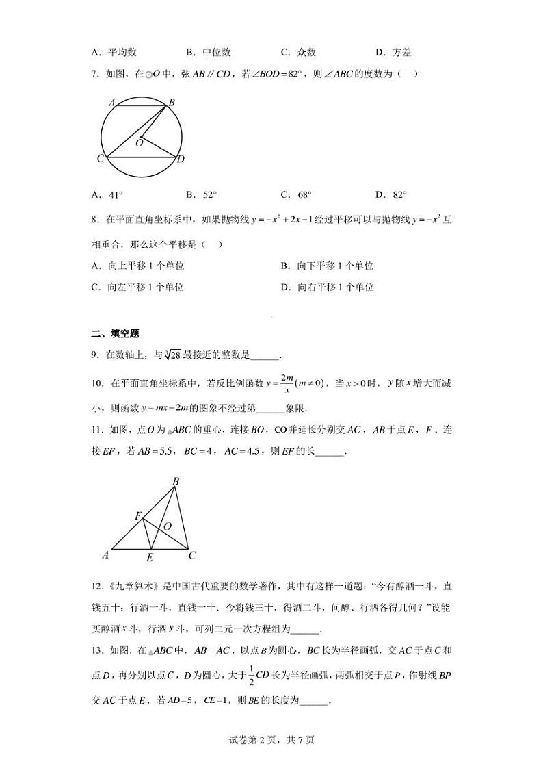 2023年四川省成都市双流区中考二模数学试题（含答案解析）第2页