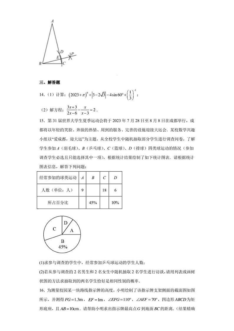 2023年四川省成都市双流区中考二模数学试题（含答案解析）第3页