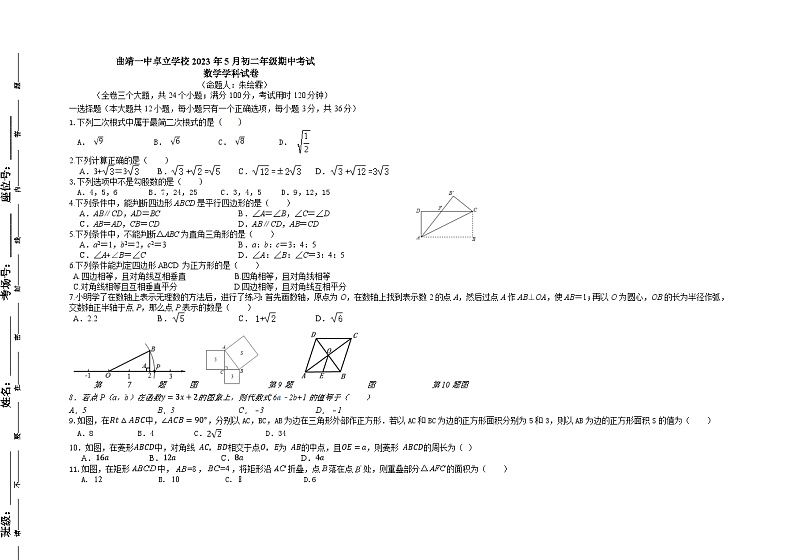 云南省曲靖一中卓立学校2022—2023学年下学期八年级期中测试数学试题01