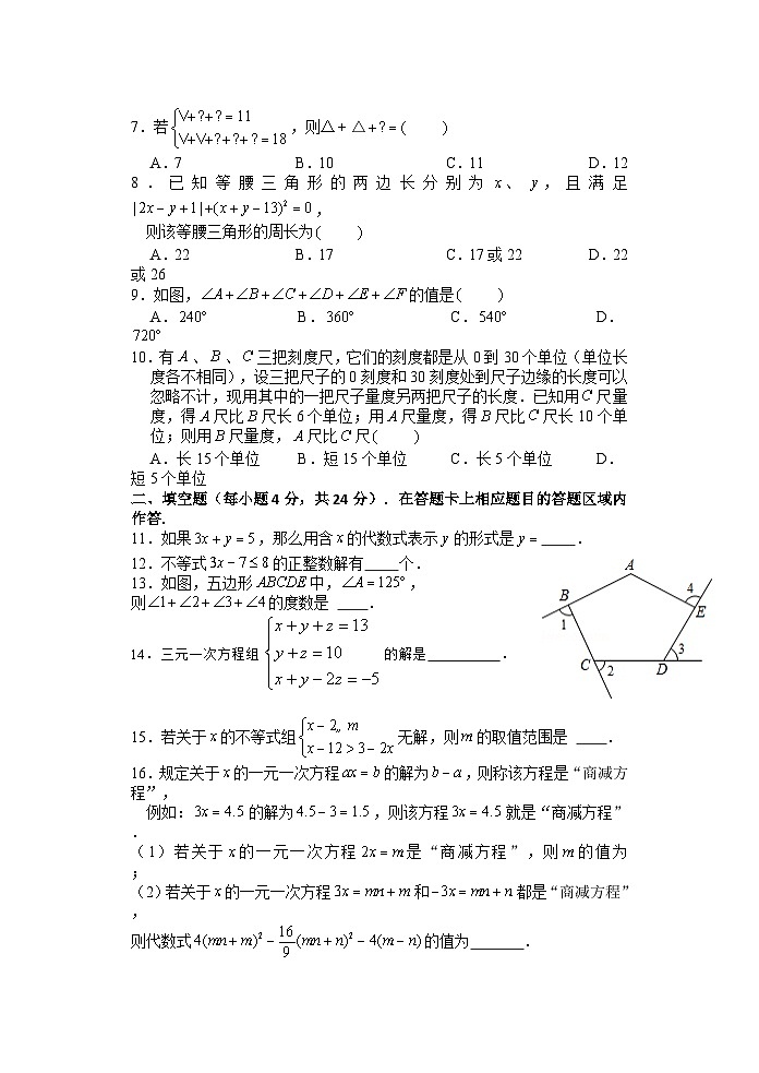+福建省泉州第五中学2022-2023学年七年级下学期期中考试数学试卷第2页