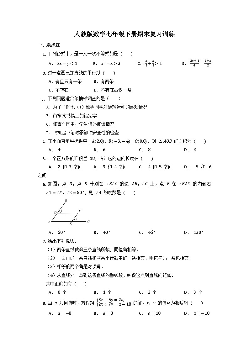2022—2023学年人教版数学七年级下册期末复习训练第1页