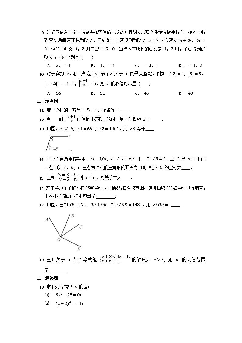 2022—2023学年人教版数学七年级下册期末复习训练第2页