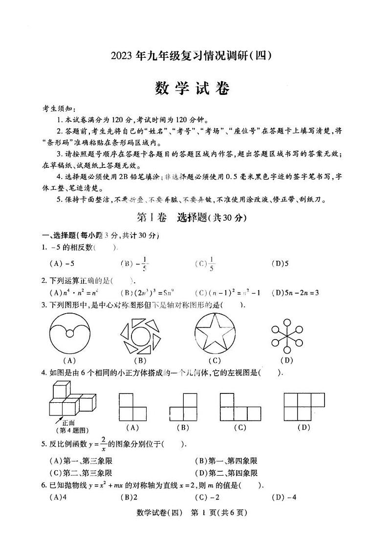 2023年哈尔滨南岗区中考三模数学试卷及答案第1页