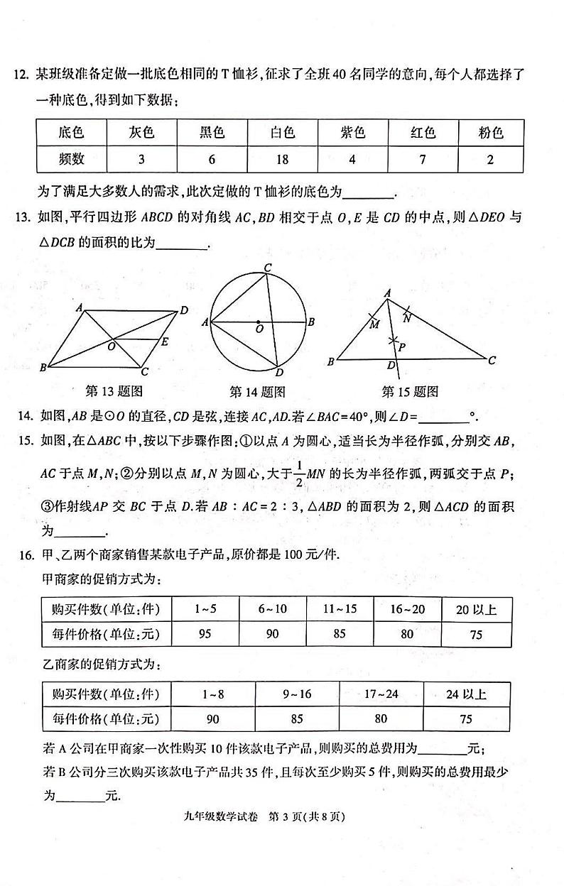 2023年北京朝阳区初三二模数学试题及答案第3页