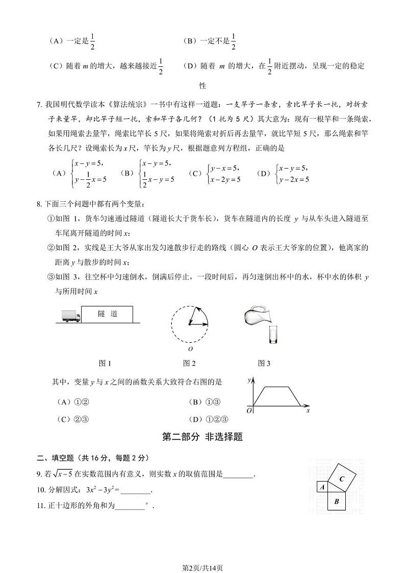 2023年北京丰台区初三二模数学试题含答案解析第2页
