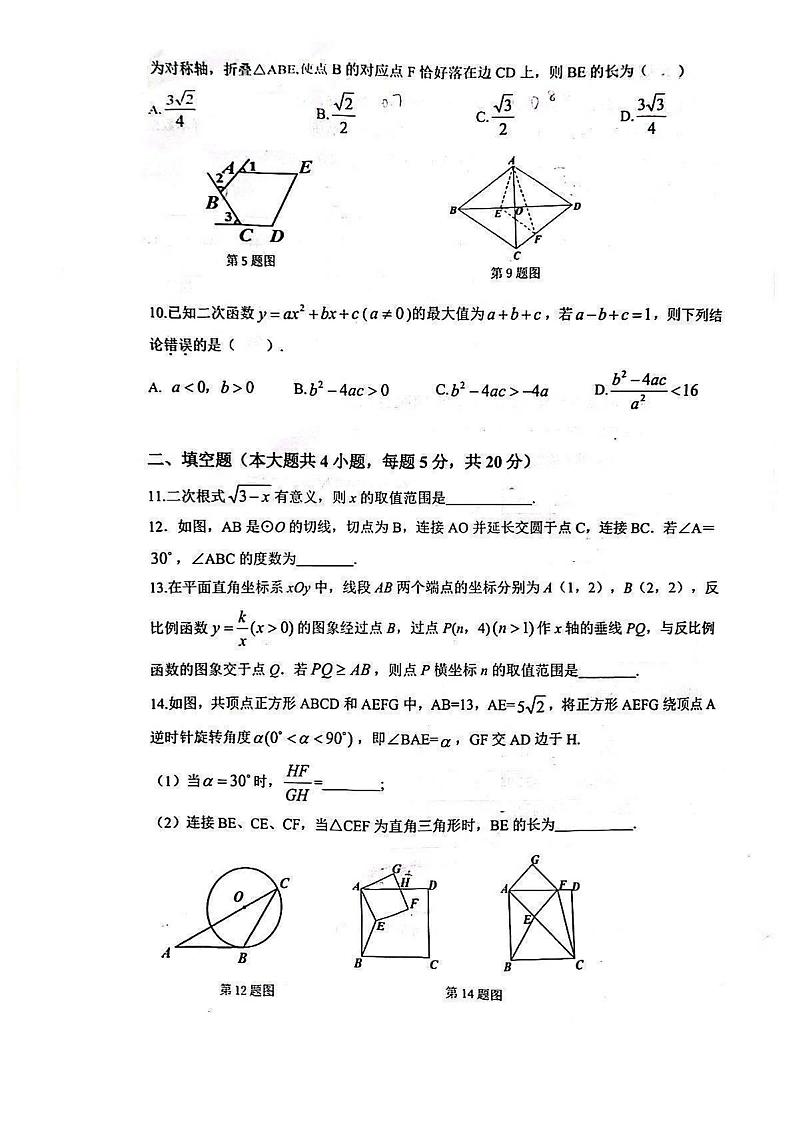 2023年安徽省合肥市包河区中考三模数学A卷第2页