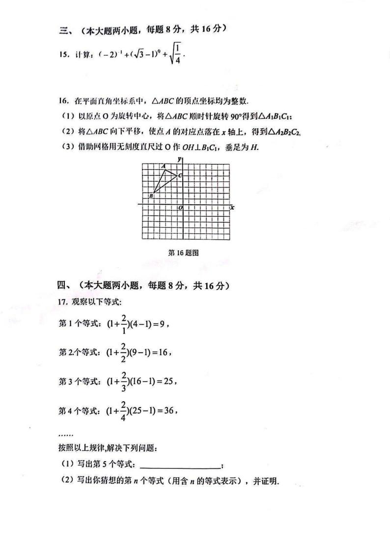 2023年安徽省合肥市包河区中考三模数学A卷03