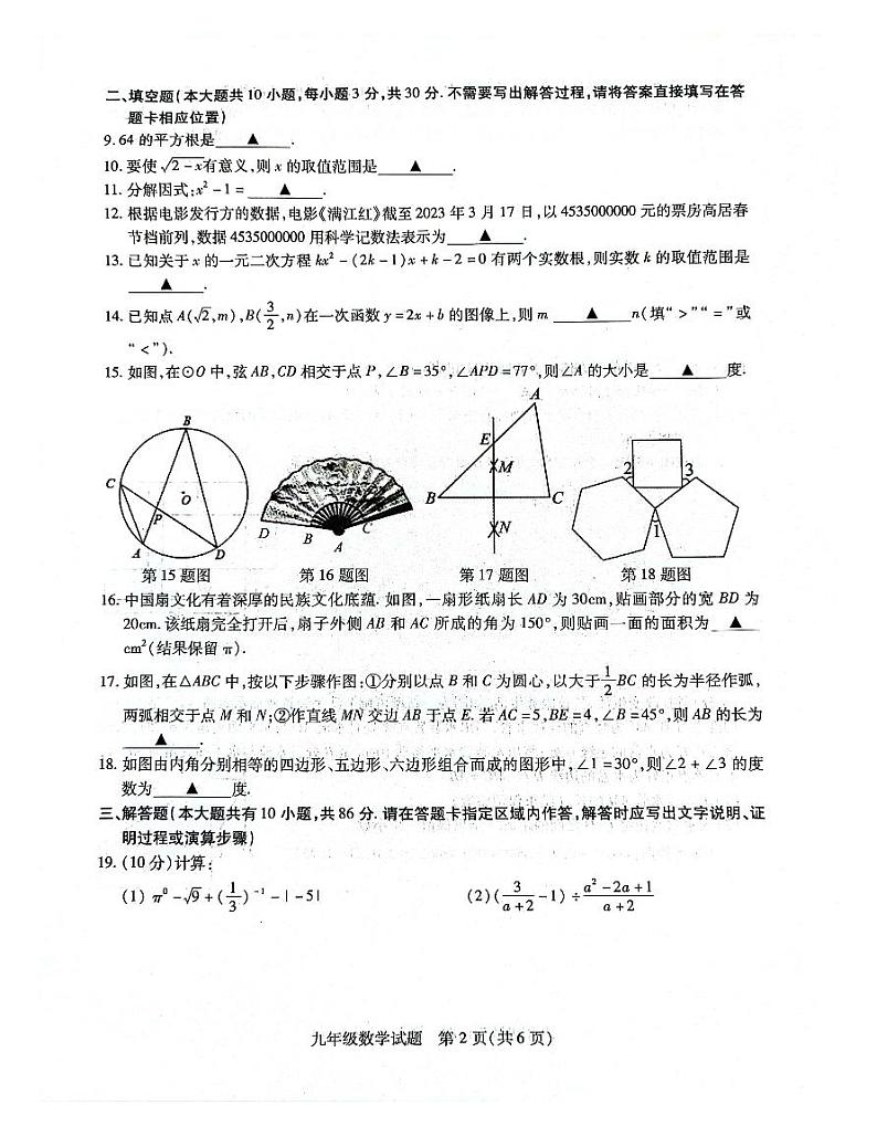 2023年江苏省徐州市沛县中考三模数学试题第2页