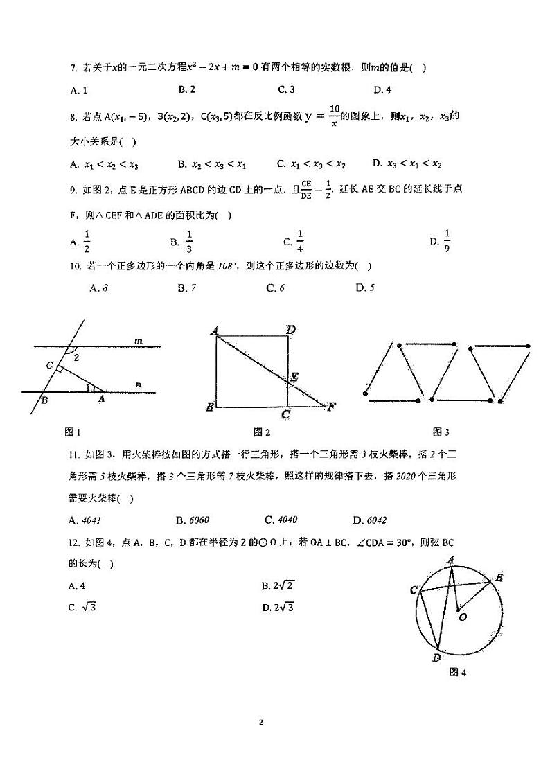 2023年云南省昆明市第十中学、白塔中学2022一2023学年九年级质量检测+数学试卷+（二模）02