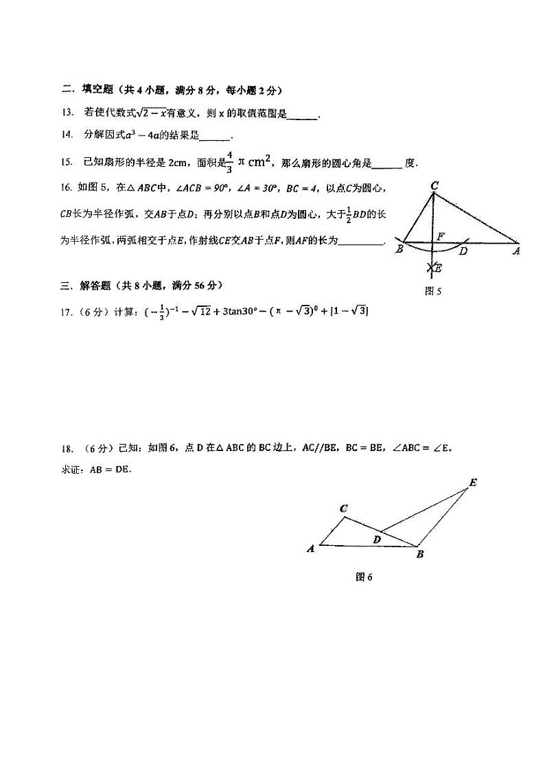 2023年云南省昆明市第十中学、白塔中学2022一2023学年九年级质量检测+数学试卷+（二模）03