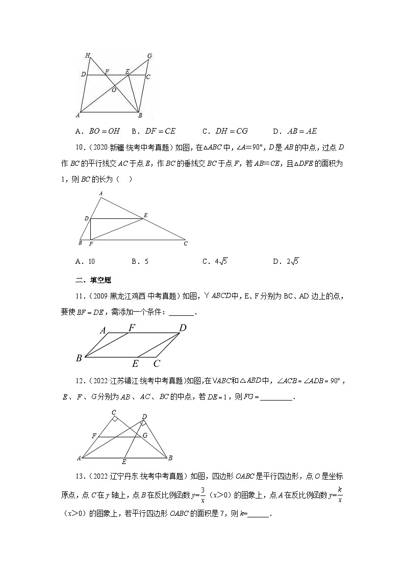 专题5.13 平行四边形（基础篇）-【挑战满分】2023年中考数学总复习精选精练（全国通用）第3页